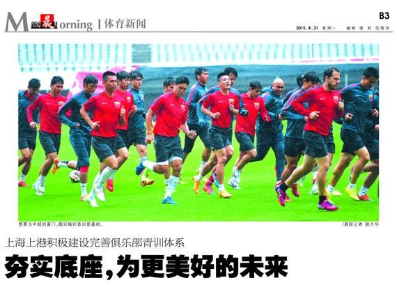 辽宁足球青训中心三级体系建设工作会议召开(图1)